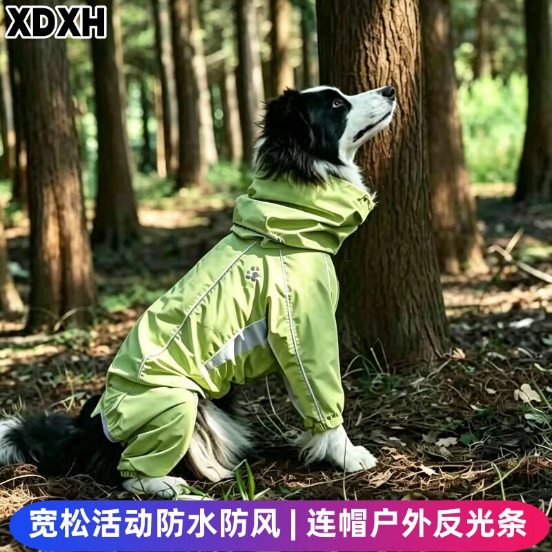 狗狗冲锋衣四脚防水中大型犬衣服全包边宠物户外夜间反光运动雨衣