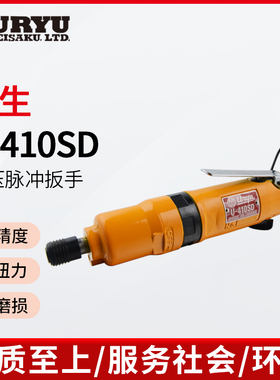日本进口瓜生U-410SD 油压脉冲扳手URYU直柄气动扳手