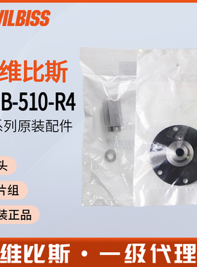 DEVILBISS戴维比斯迪比斯HGB-510-R4配件膜片组直角涂料接头总成