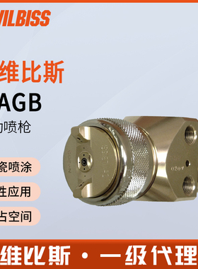 日本DEVILBISS戴维比斯T-AGB自动喷枪迪比斯漆枪食品喷涂