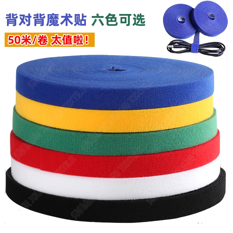 50米理线带背对背魔术贴扎带包邮