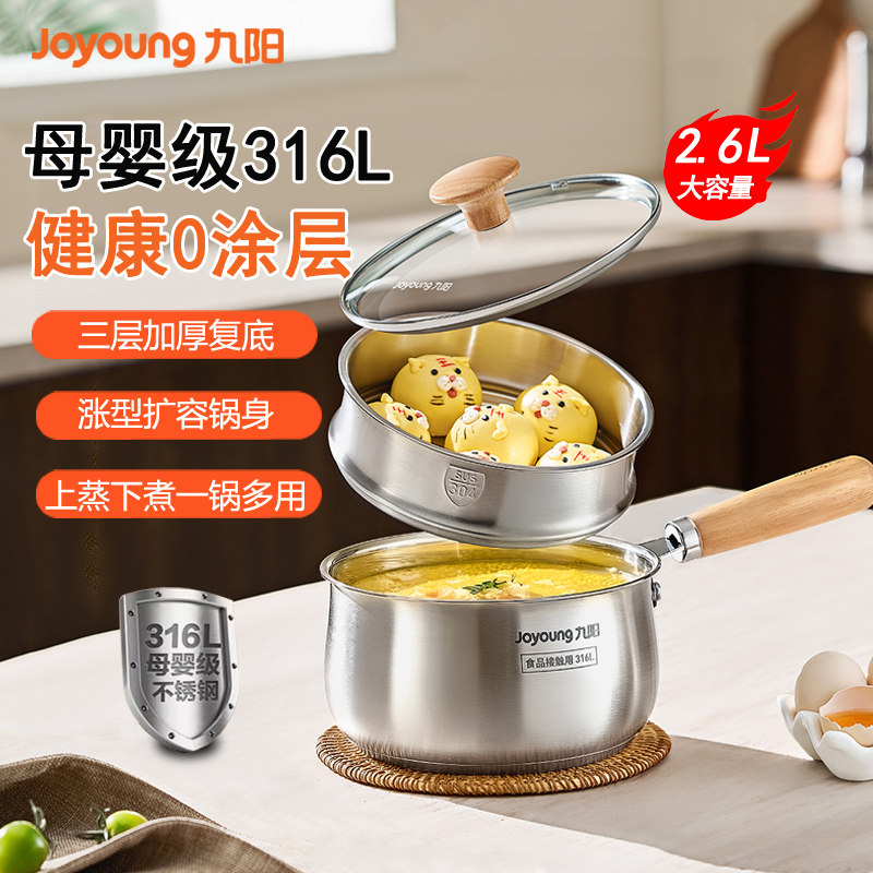 九阳奶锅316L不锈钢蒸煮一体汤锅