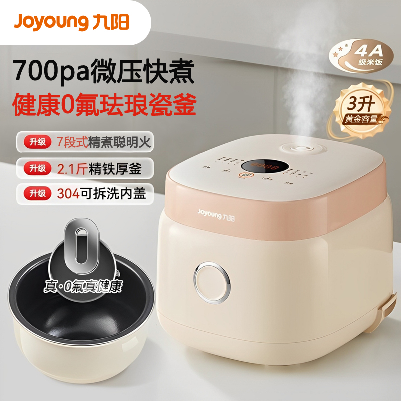 九阳0氟珐琅瓷釜电饭煲3L升家用多功能预约微压快煮电饭锅煮饭锅