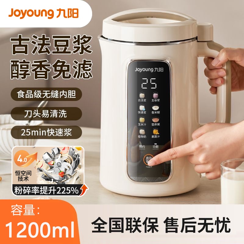 九阳豆浆机1.2L古法免过滤破壁机