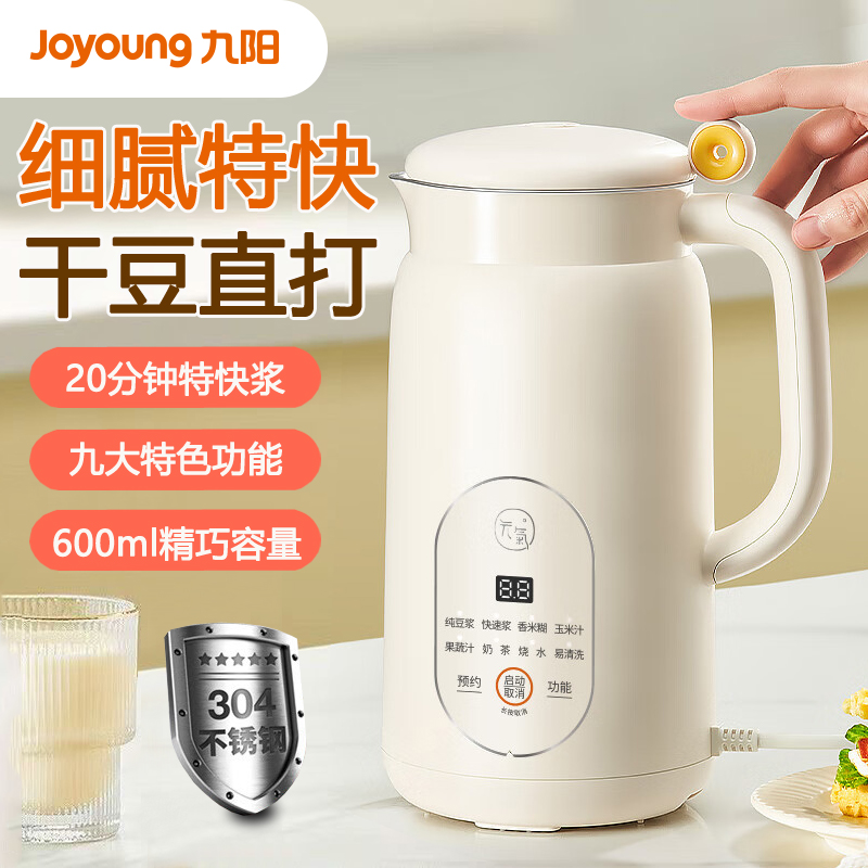 九阳600ml迷你豆浆机1-3人食家用便携式智能预约免滤多功能易清洗