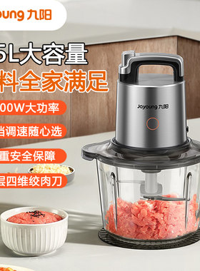 九阳4.5L容量绞肉机多功能料理机