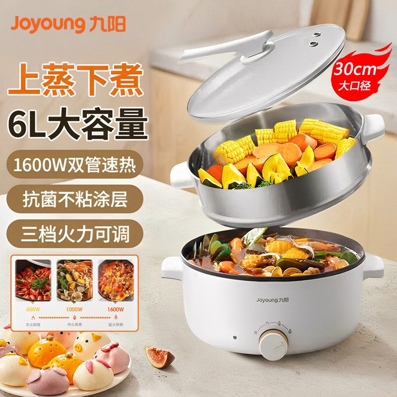 九阳电火锅家用多功能蒸煮一体宿舍泡面电热锅火锅蒸锅电煮锅G100