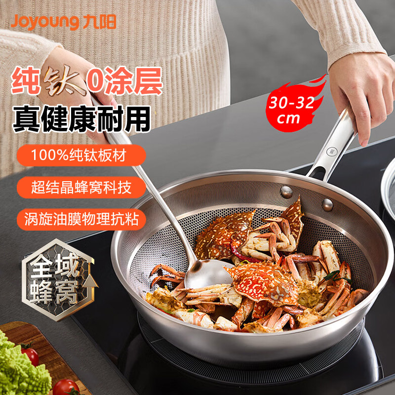 九阳炒锅纯钛0涂层家用炒菜锅钛锅抗粘易洁电磁炉燃气灶通用带盖