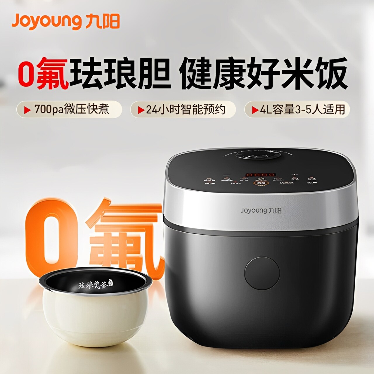 九阳电饭煲0氟珐琅瓷釜4L升家用多功能预约微压快煮电饭锅煮饭锅