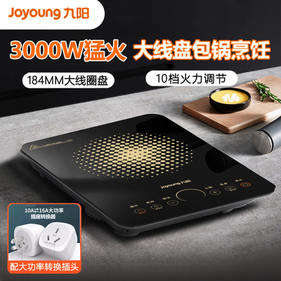 九阳电磁炉3000W猛火爆炒电磁灶