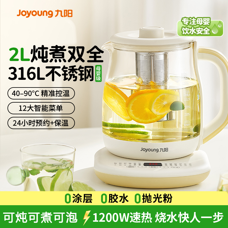 九阳2.0L养生壶煮茶器316L钢茶篮