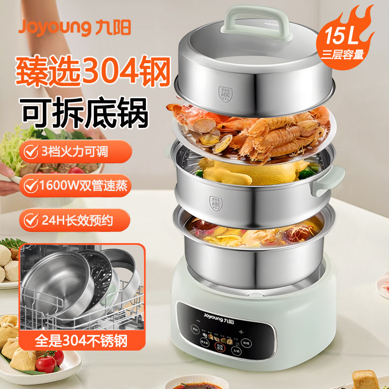 九阳电蒸锅15L三层可拆底锅全钢蒸笼电煮锅家用火锅炖蒸煮一体锅