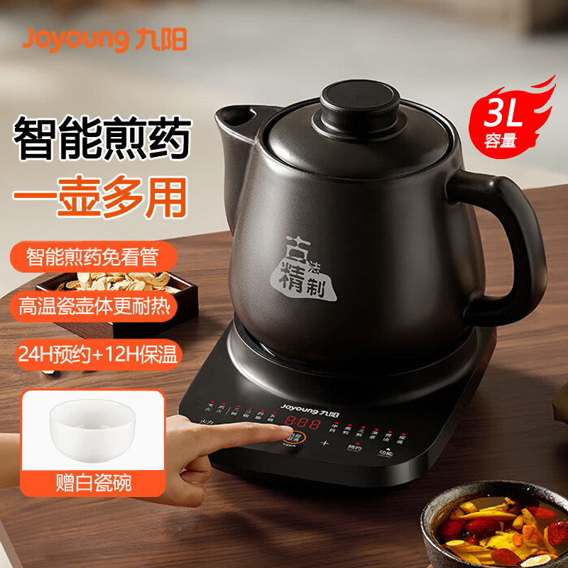 九阳3L中药煎药壶药膳煲全自动熬药养生壶家用多功能中医砂锅药罐