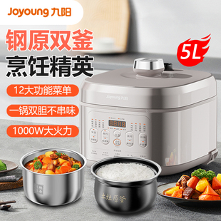 九阳电压力煲双釜内胆5L家用1000W大火力开盖煮智能预约电压力锅
