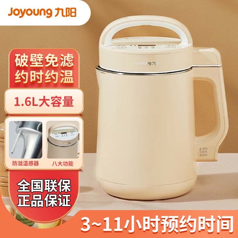 九阳1.6L升超大容量豆浆机家用多功能全自动破壁榨汁免煮免滤预约