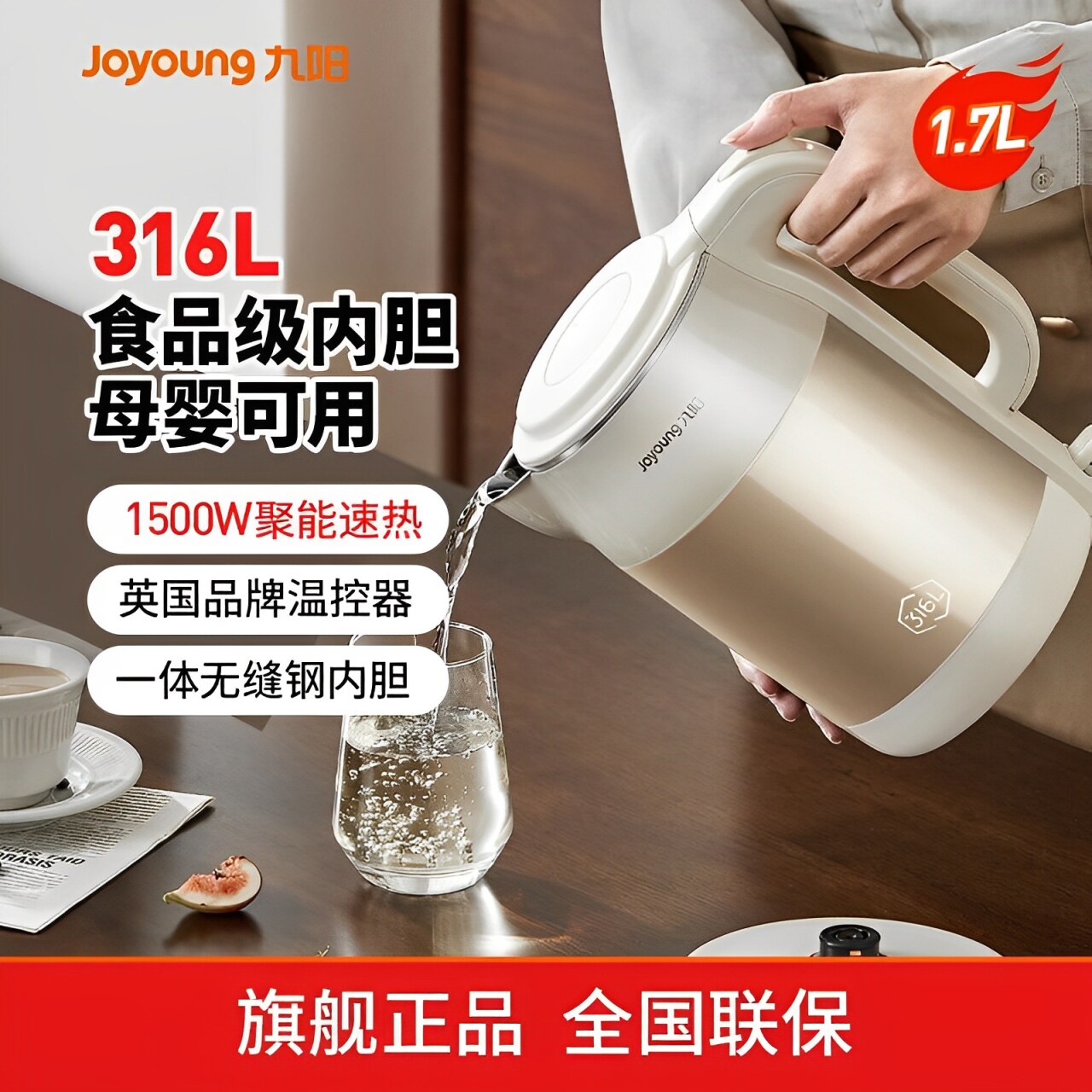 九阳电热水壶1.7L升家用316L不锈钢内胆无缝双钢防烫开水煲电水壶