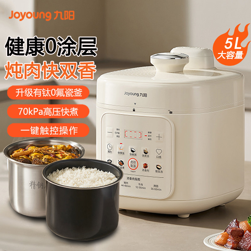 九阳电压力煲有钛0氟0涂层5L升家用双胆高压锅多功能智能电压力锅