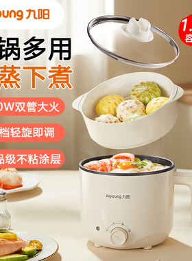 九阳1.8L升电煮锅上蒸下煮小火锅3档火力涮煮焖炖一锅多用电热锅