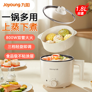 九阳1.8L升电煮锅上蒸下煮小火锅3档火力涮煮焖炖一锅多用电热锅