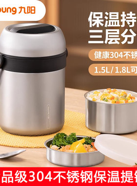 九阳保温饭盒304不锈钢保温提锅