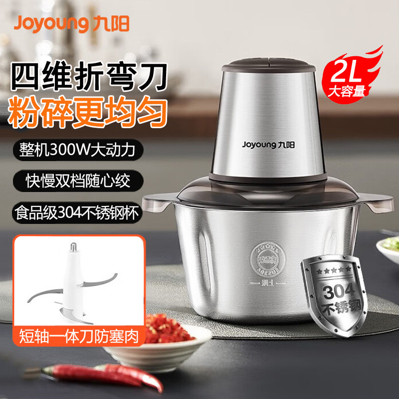 九阳不锈钢绞肉机家用绞馅碎肉机电动料理搅拌打肉饺子肉馅蒜蓉机