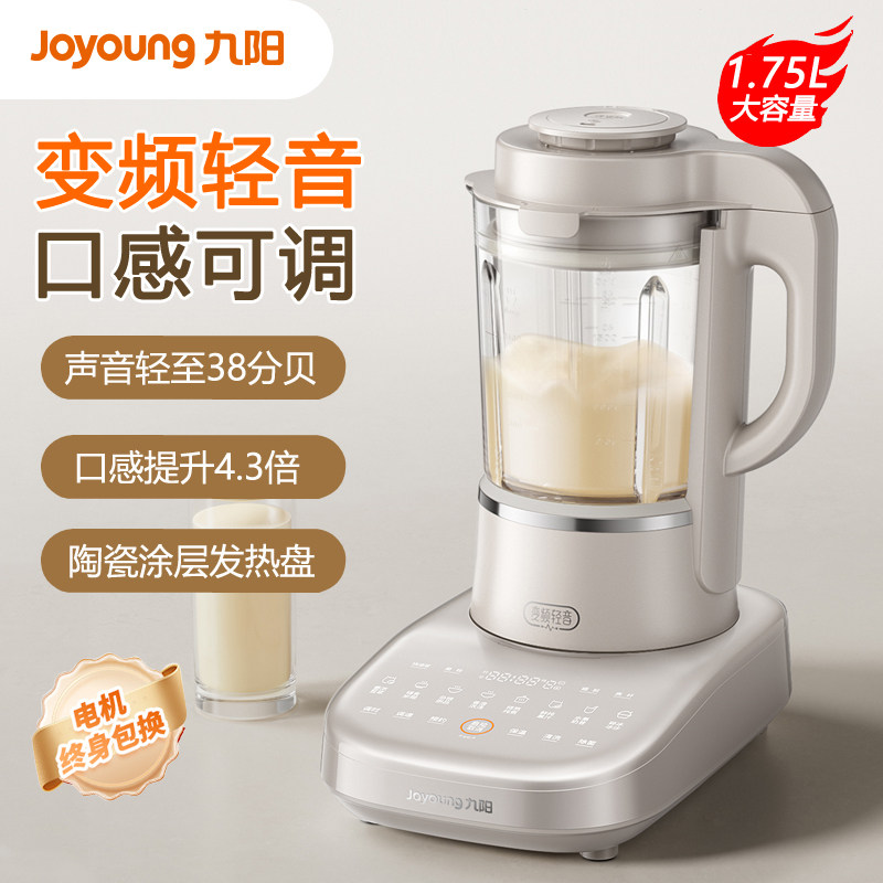 九阳变频轻音破壁机1.75升大容量家用豆浆机榨汁多功能辅食料理机