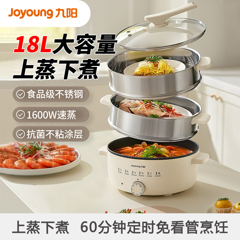九阳电蒸锅18L家用多功能三层蒸煮电热锅火锅蒸菜蒸箱早餐机GZ180