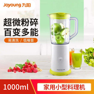九阳 Joyoung JYL C051料理机榨汁机多功能家用机电动搅拌机