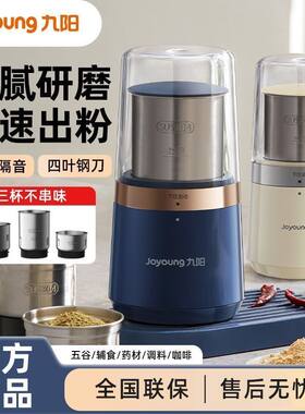 九阳磨粉机研磨辅食多功能料理机
