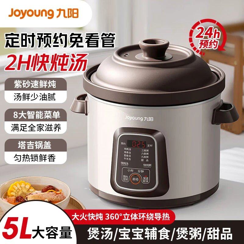 九阳电炖锅煲汤炖汤电砂锅5L家用全自动养生紫砂煲辅食锅煮粥炖盅