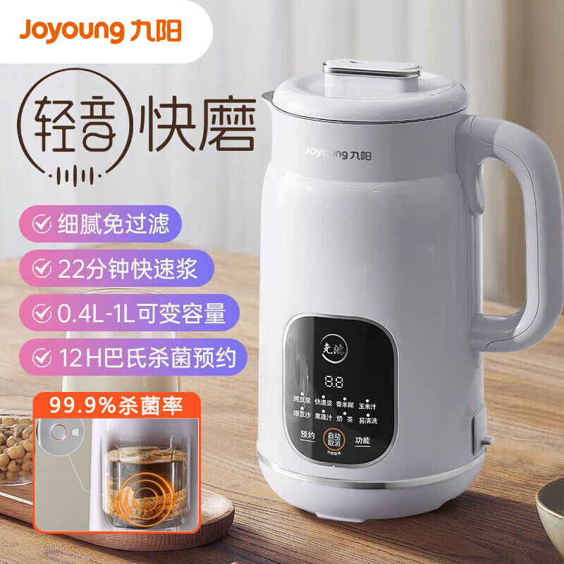 九阳轻音破壁豆浆机多功能免过滤