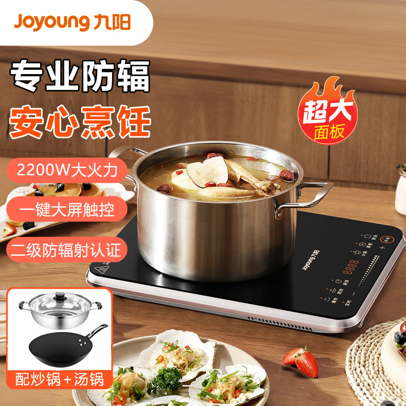 九阳防辐射电磁炉家用多功能2200W大火力IH加热智能套装电磁灶炉