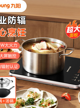 九阳防辐电磁灶2200W火力电磁炉