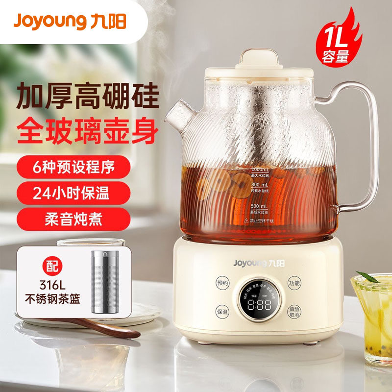 九阳全玻璃恒温养生壶1.0L家用多功能办公室煮茶壶花茶壶电热水壶