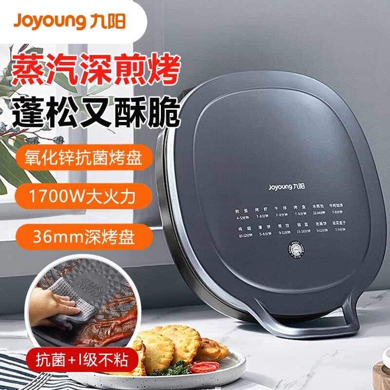 九阳1700W大火力双面加热煎烤机