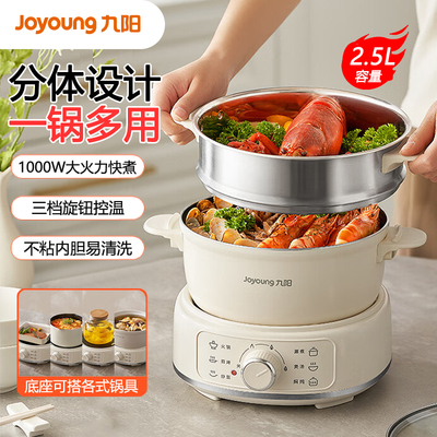 九阳电煮锅2.5L分体式火锅电热锅
