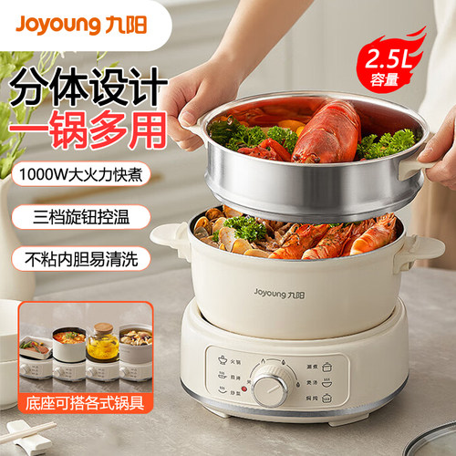 九阳电煮锅2.5L分体式火锅电热锅