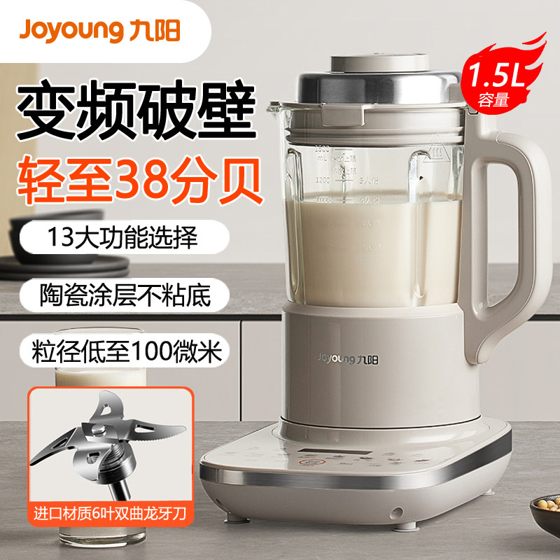 九阳1.5L变频轻音破壁机智能彩屏