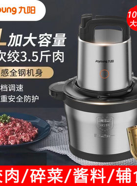 九阳绞肉机5L大容量多功能料理机