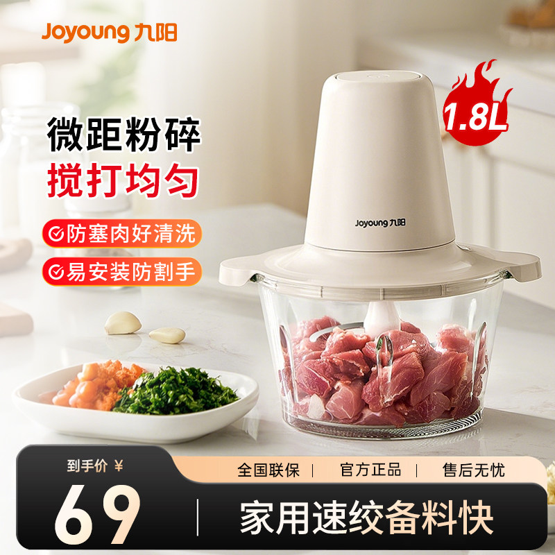 九阳绞肉机碎肉机电动料理绞馅机