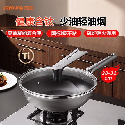 九阳炒锅钛晶不粘轻量平底锅家用炒菜锅煎蛋烙饼牛排煎锅磁灶通用