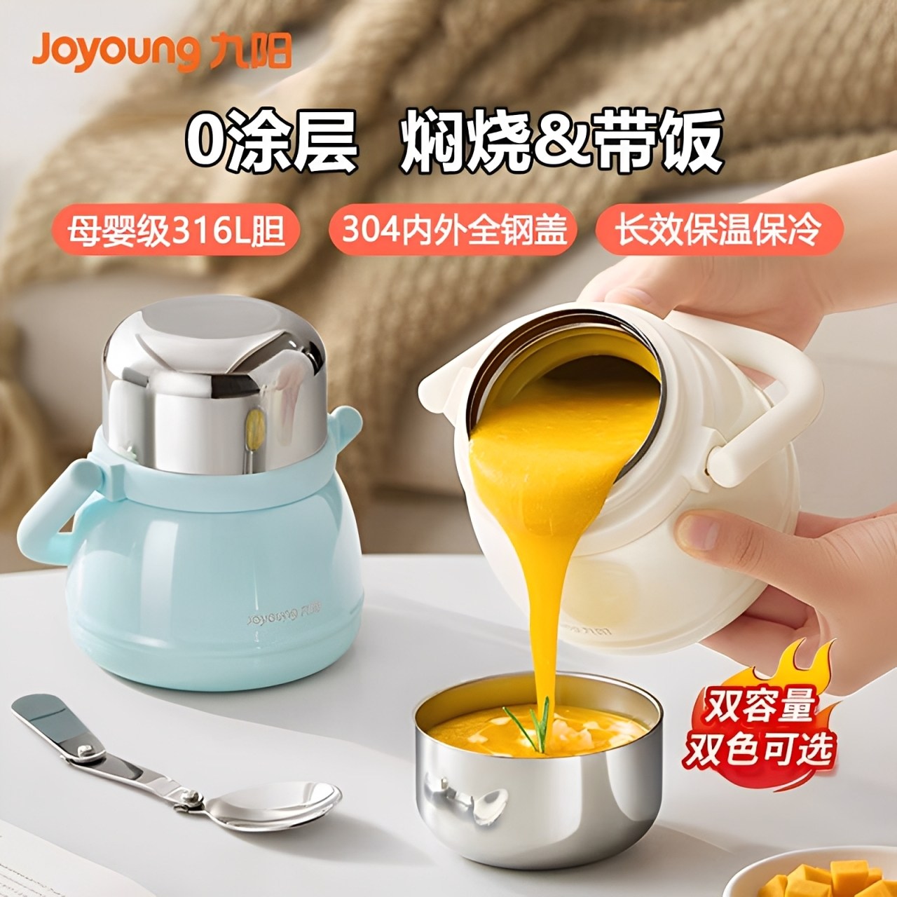 九阳全钢盖焖烧罐保温饭盒保温桶
