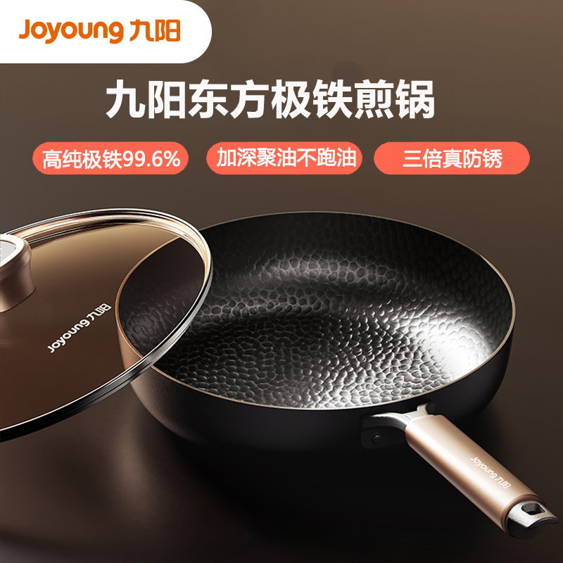 九阳煎锅高纯极铁无涂层平底聚油双重抗粘炒菜锅氮化防锈磁灶通用