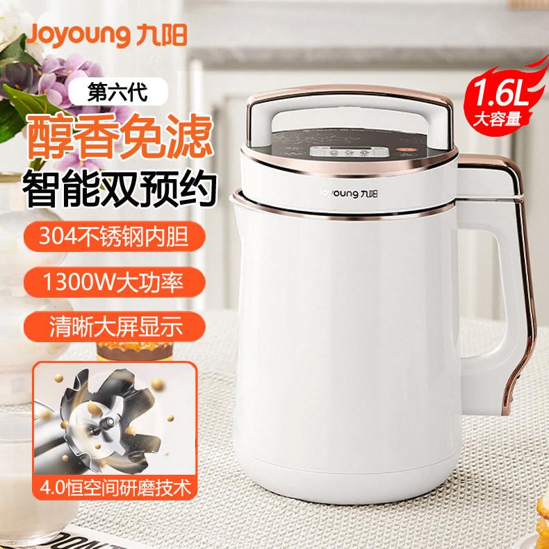 九阳豆浆机1.6L大容量智能米糊机