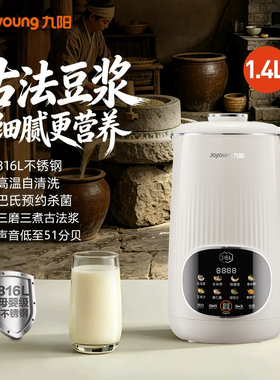九阳豆浆机1.4升316L不锈钢内胆