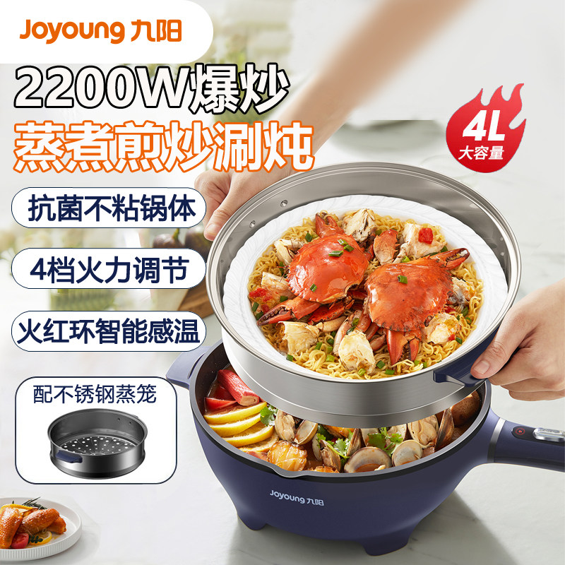 九阳电炒锅4L电火锅家用多用途锅
