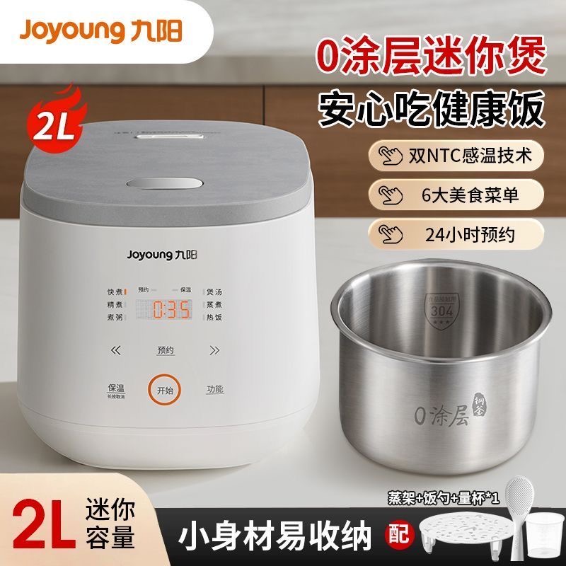 九阳0涂层电饭煲2.0L家用304不锈钢内胆智能预约多功能迷你电饭锅