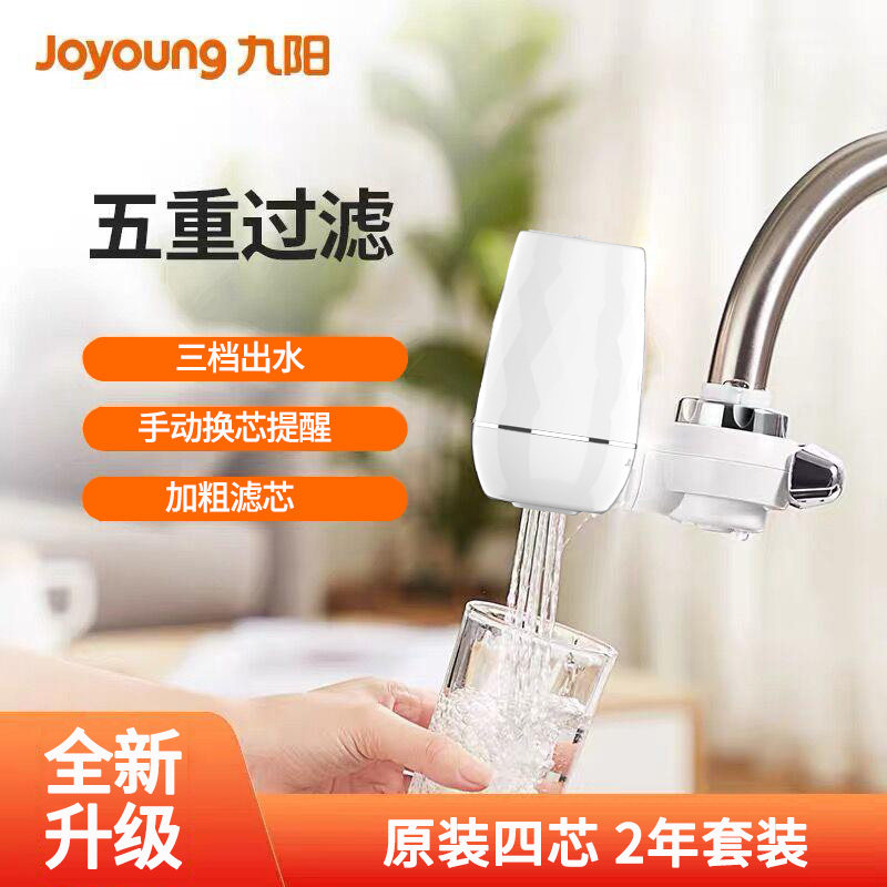 【龙头净水器】Joyoung九阳JYW-T23家用自来水过滤器厨卫净水龙头