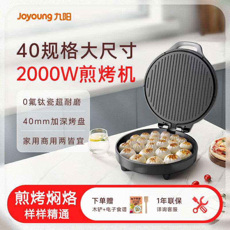 九阳0氟钛瓷电饼铛2000W超大烤盘双面加热家用煎烤机多功能早餐机