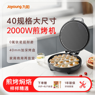 九阳0氟钛瓷电饼铛2000W超大烤盘双面加热家用煎烤机多功能早餐机